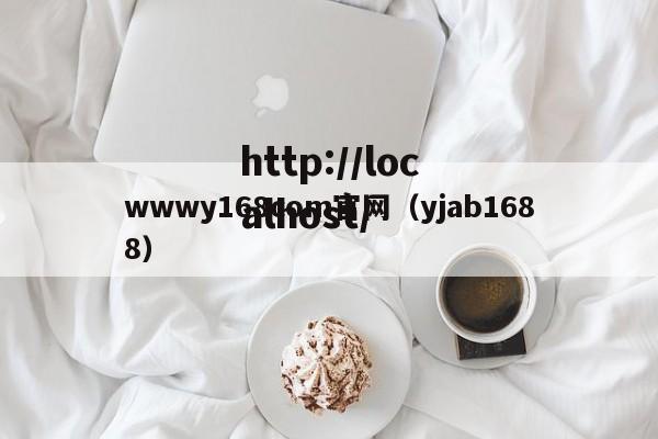 wwwy168com官网(yjab1688)